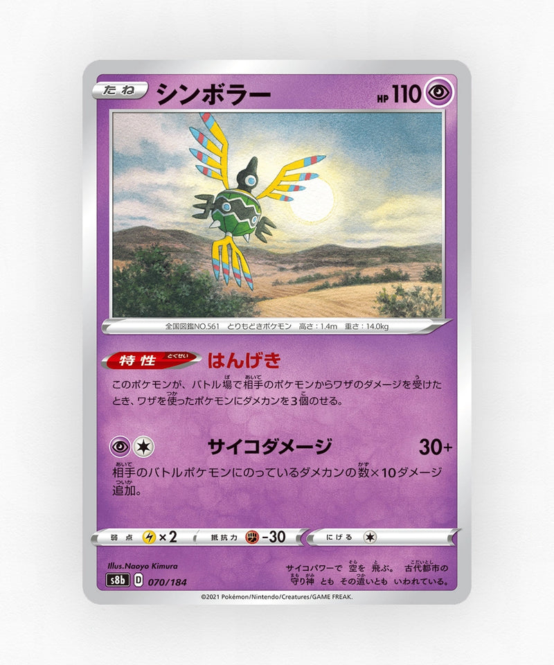 pk-swsh8b_ja-70-non-holo