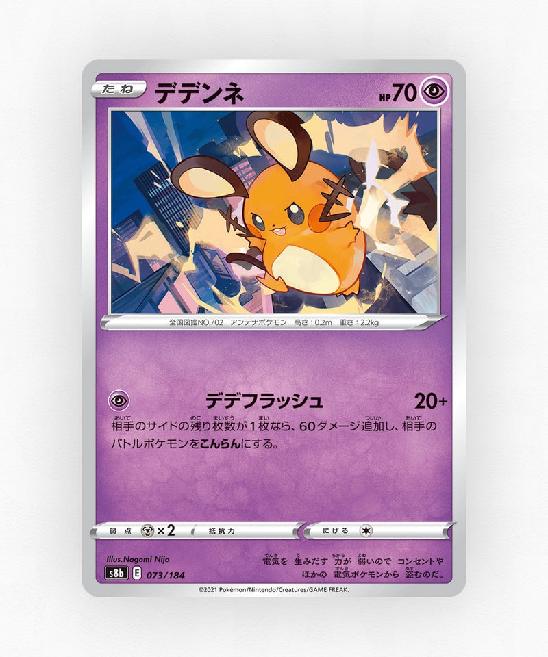 pk-swsh8b_ja-73-reverse-holo