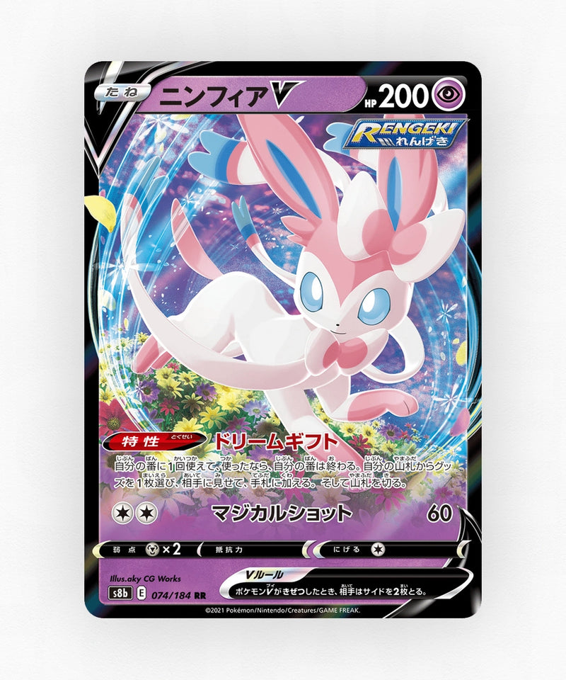 Sylveon V - VMAX Climax 074/184 (Holo)