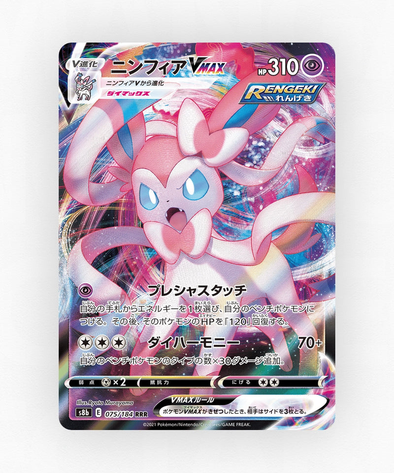 Sylveon VMAX - VMAX Climax 075/184 (Holo)
