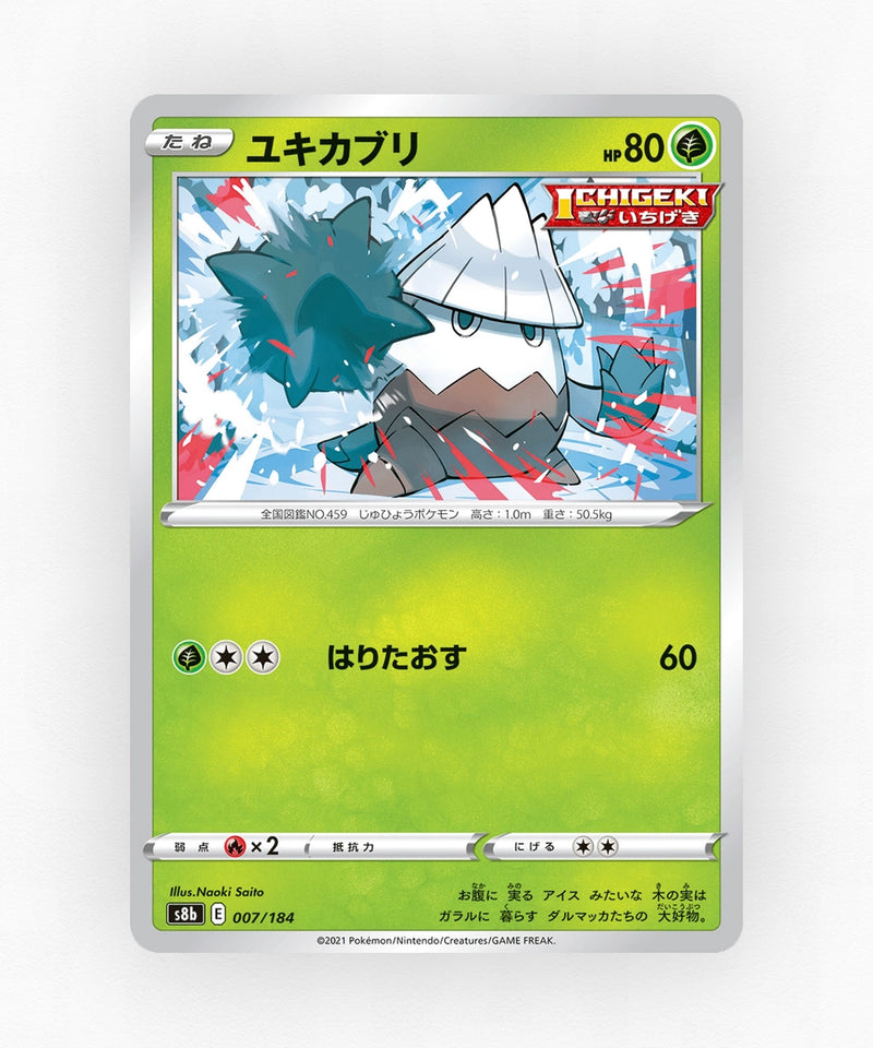 pk-swsh8b_ja-7-non-holo