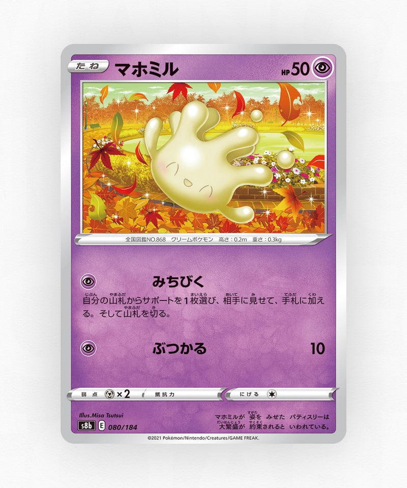 Milcery - VMAX Climax 080/184 (Non-Holo)
