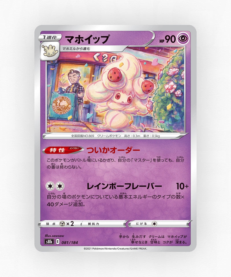 Alcremie - VMAX Climax 081/184 (Non-Holo)