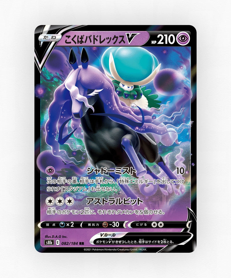 Shadow Rider Calyrex V - VMAX Climax 082/184 (Holo)