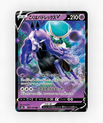 Shadow Rider Calyrex V - VMAX Climax 082/184 (Holo)