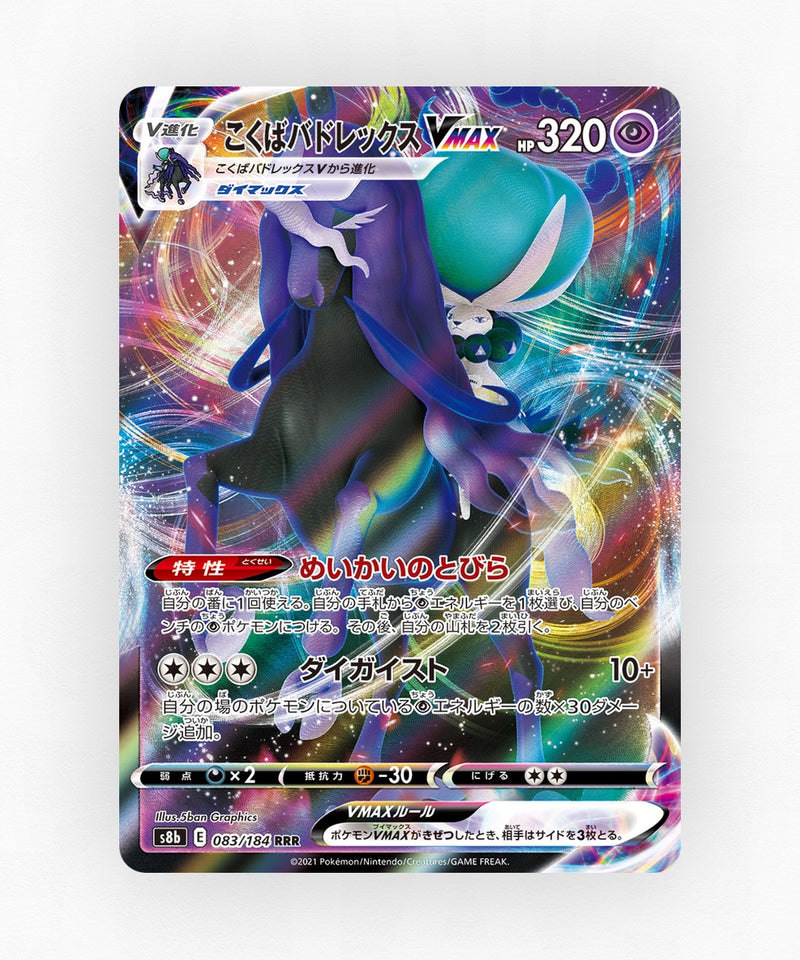 Shadow Rider Calyrex VMAX - VMAX Climax 083/184 (Holo)