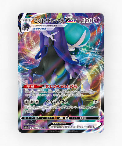 Shadow Rider Calyrex VMAX - VMAX Climax 083/184 (Holo)