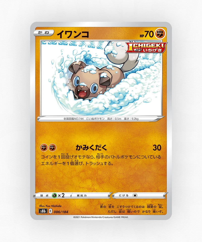 Rockruff - VMAX Climax 086/184 (Reverse Holo)