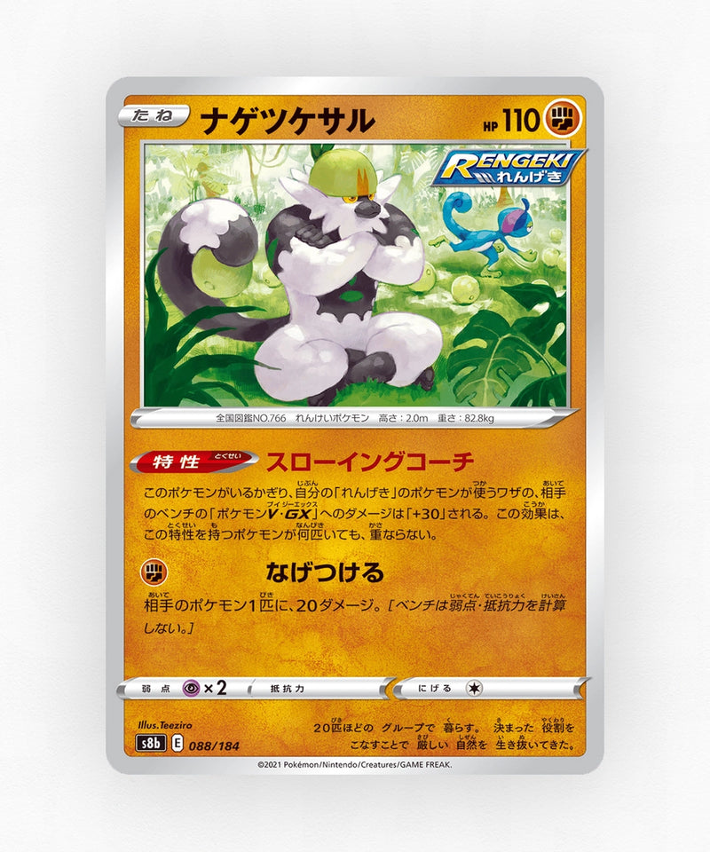 pk-swsh8b_ja-88-reverse-holo