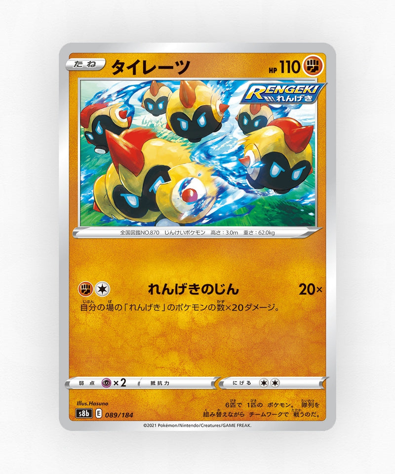 pk-swsh8b_ja-89-non-holo