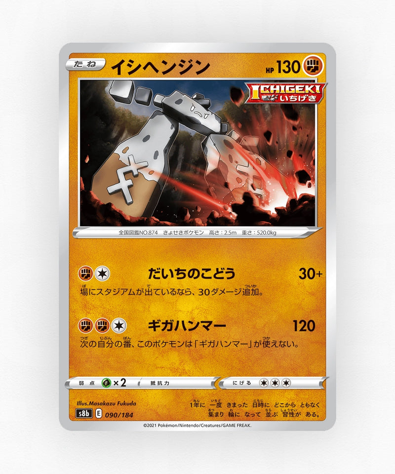 pk-swsh8b_ja-90-non-holo