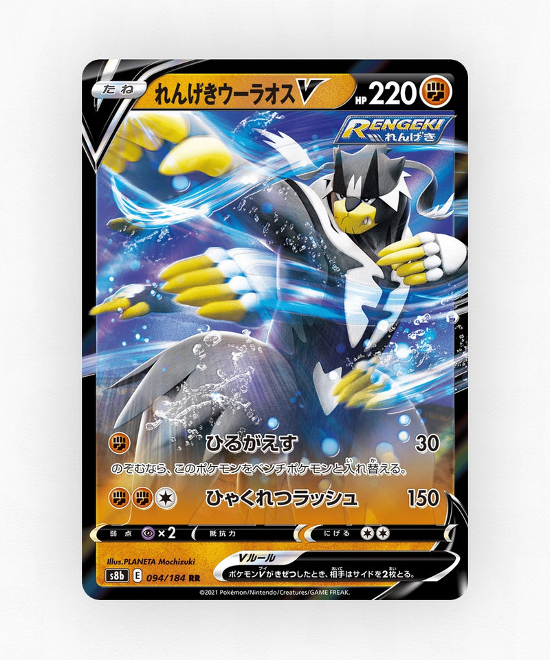 Rapid Strike Urshifu V - VMAX Climax 094/184 (Holo)