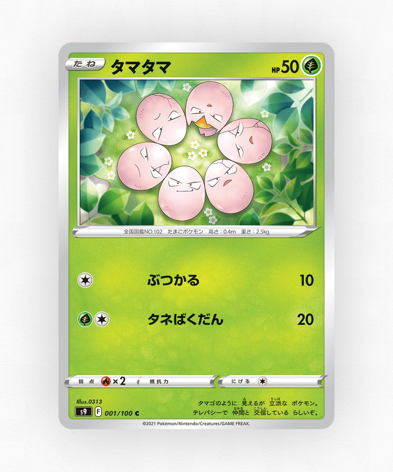 pk-swsh9_ja-1-non-holo