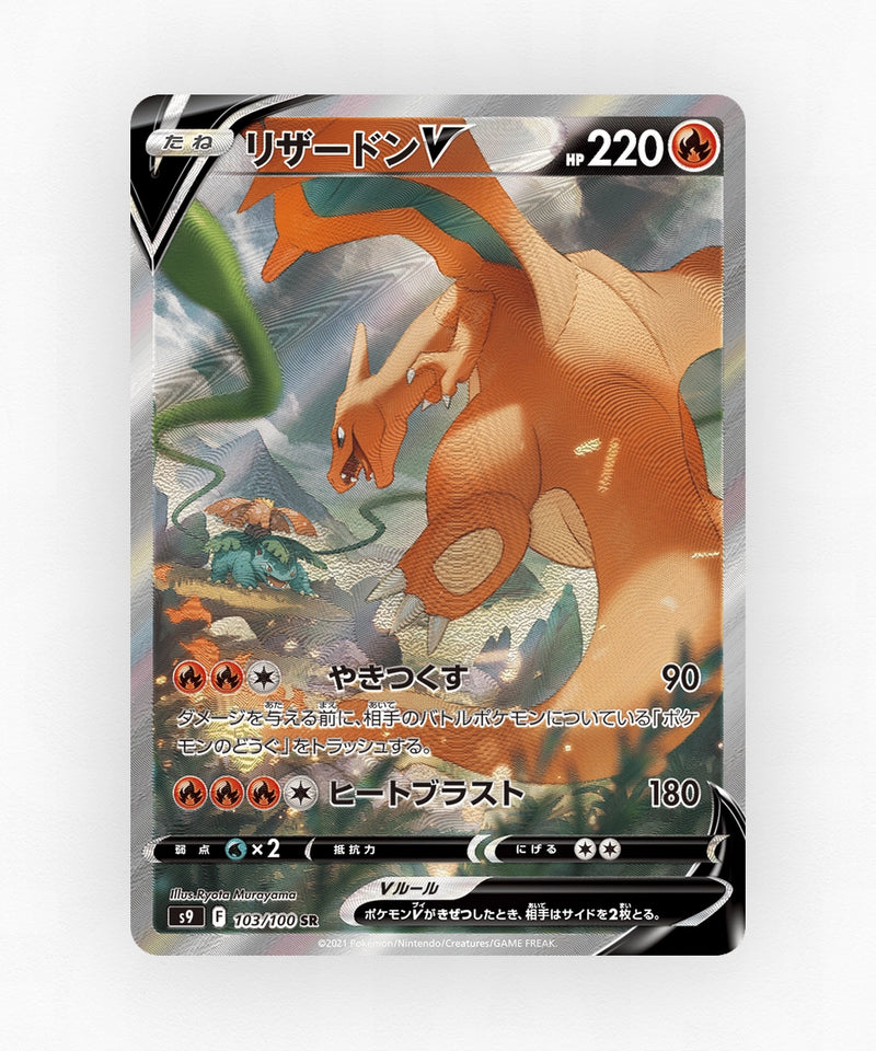 Charizard V - Star Birth 103/100 (Holo)
