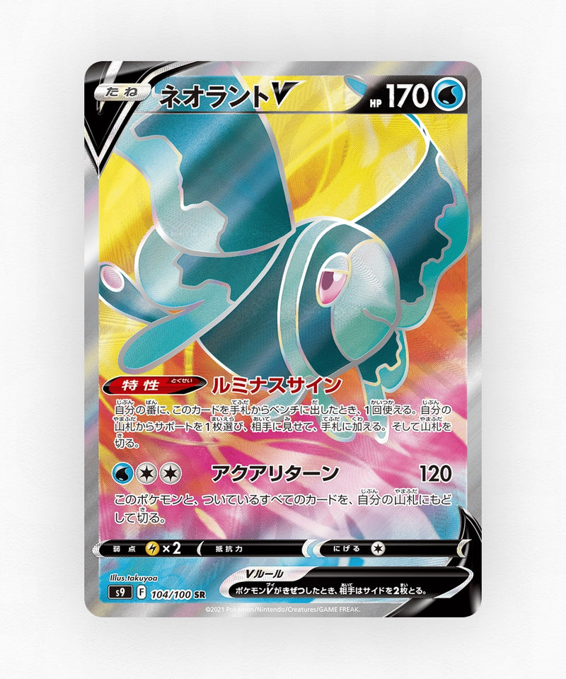 Lumineon V - Star Birth 104/100 (Holo)