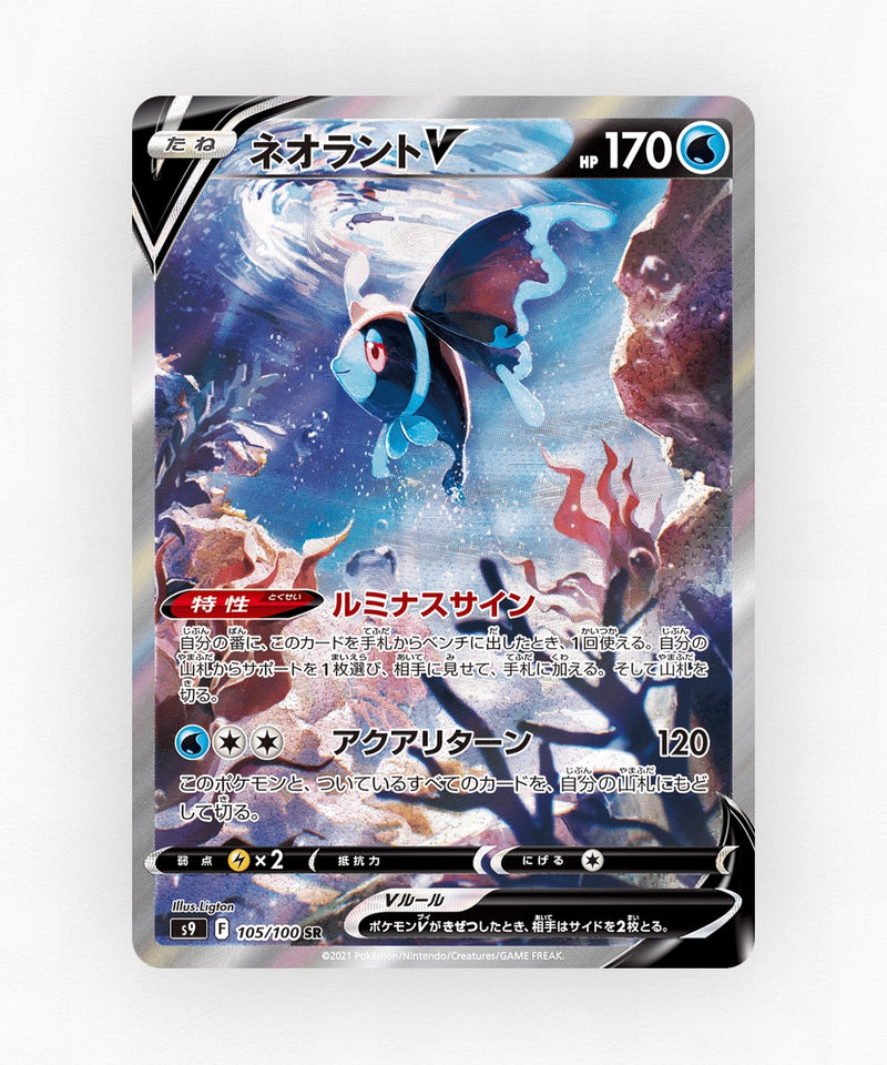 Lumineon V - Star Birth 105/100 (Holo)
