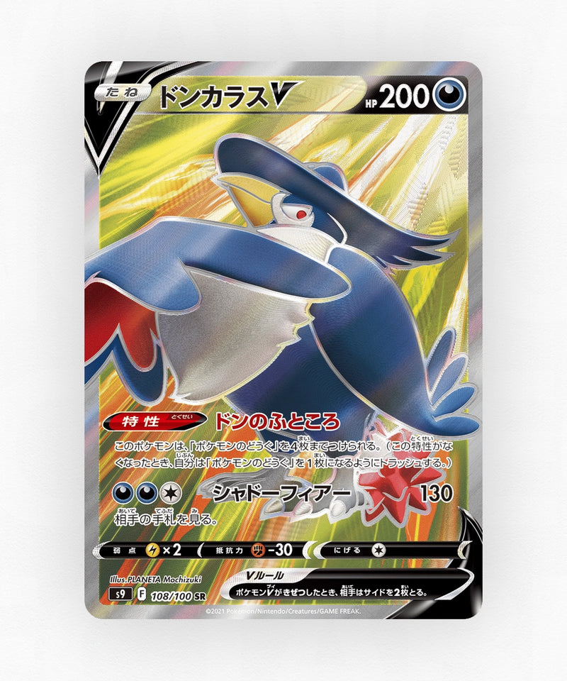 Honchkrow V - Star Birth 108/100 (Holo)