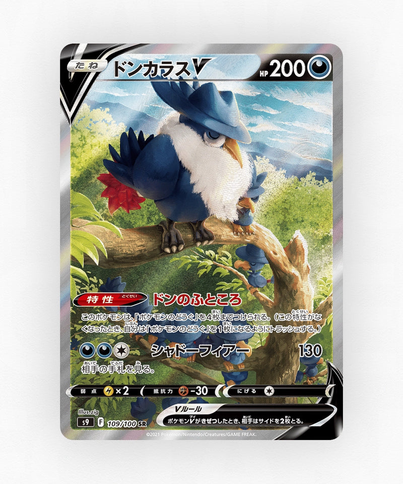 Honchkrow V - Star Birth 109/100 (Holo)
