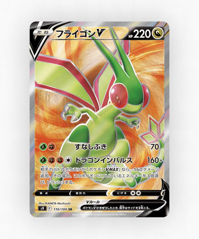 Flygon V - Star Birth 110/100 (Holo)