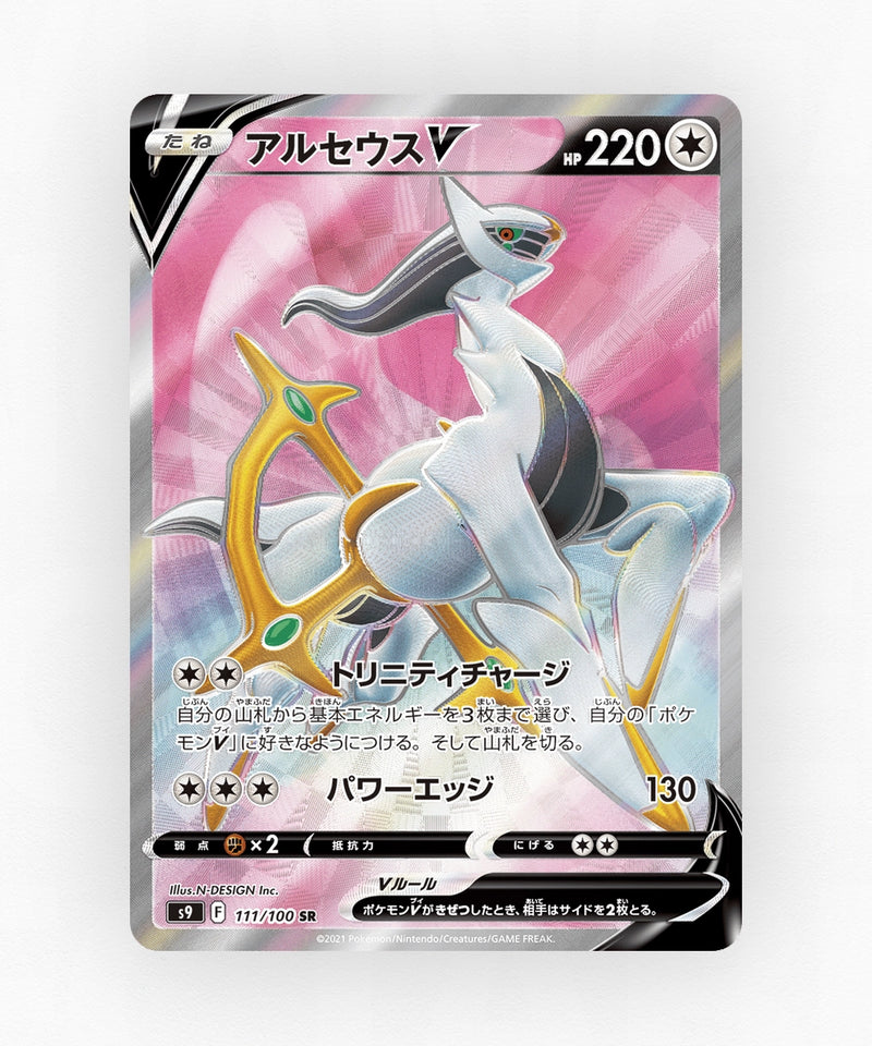 Arceus V - Star Birth 111/100 (Holo)