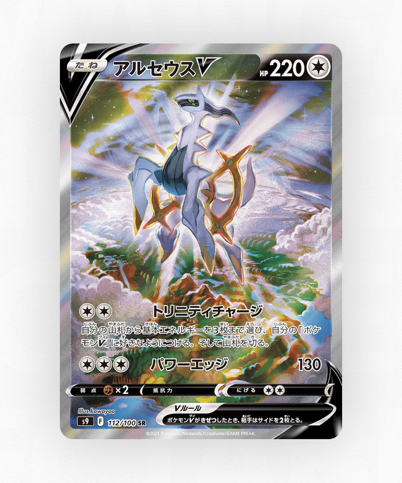 Arceus V - Star Birth 112/100 (Holo)