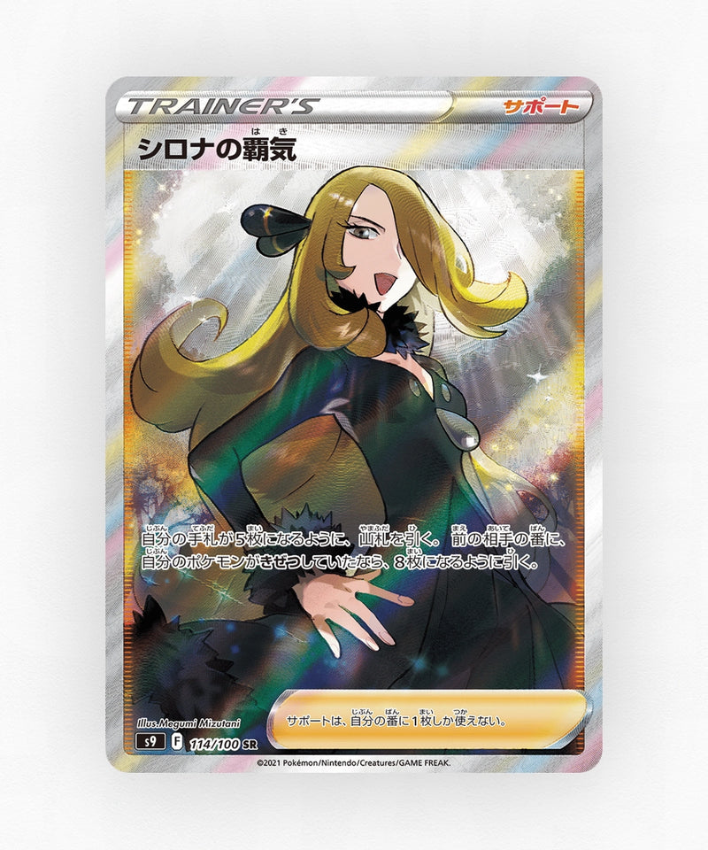 Cynthia's Ambition - Star Birth 114/100 (Holo)