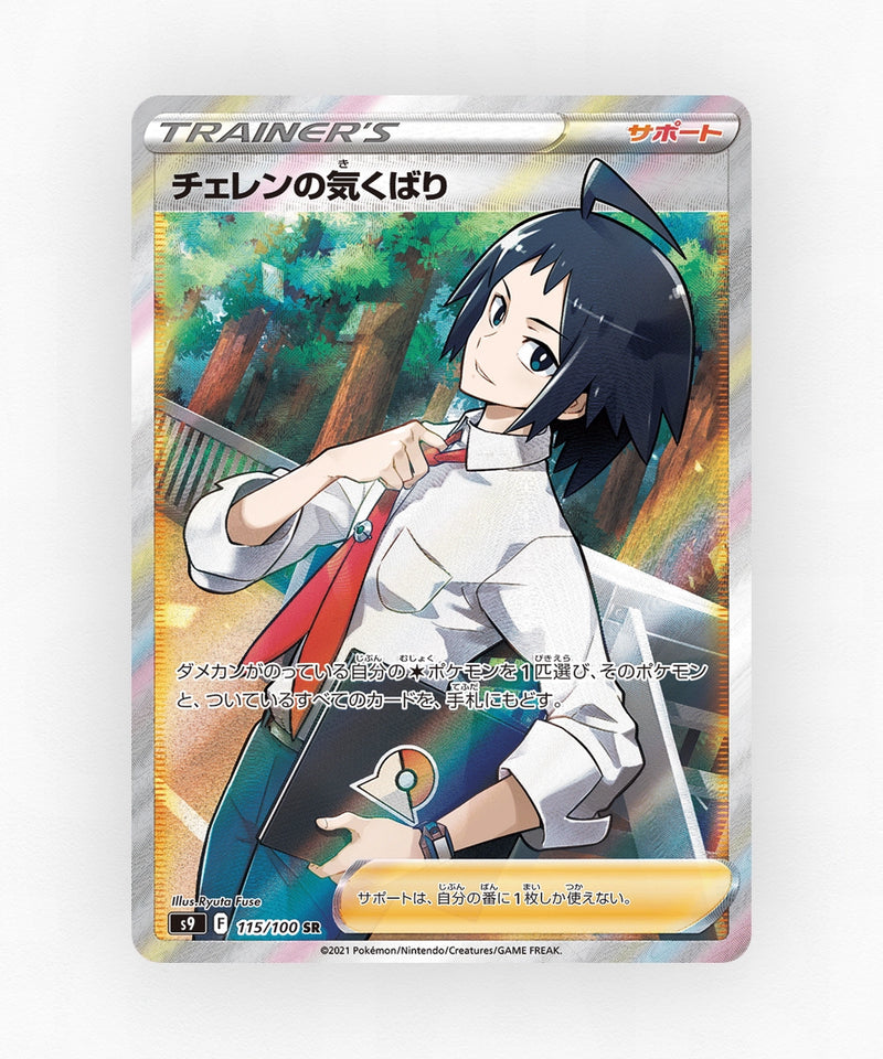 Cheren's Care - Star Birth 115/100 (Holo)