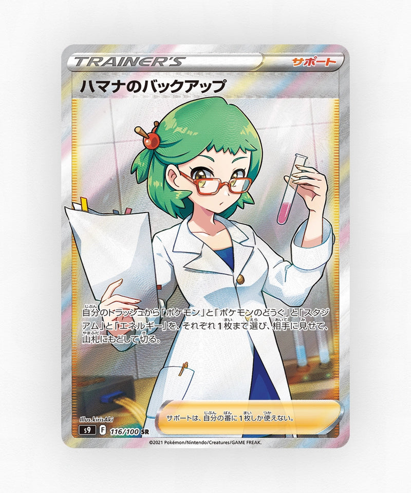 Roseanne's Backup - Star Birth 116/100 (Holo)