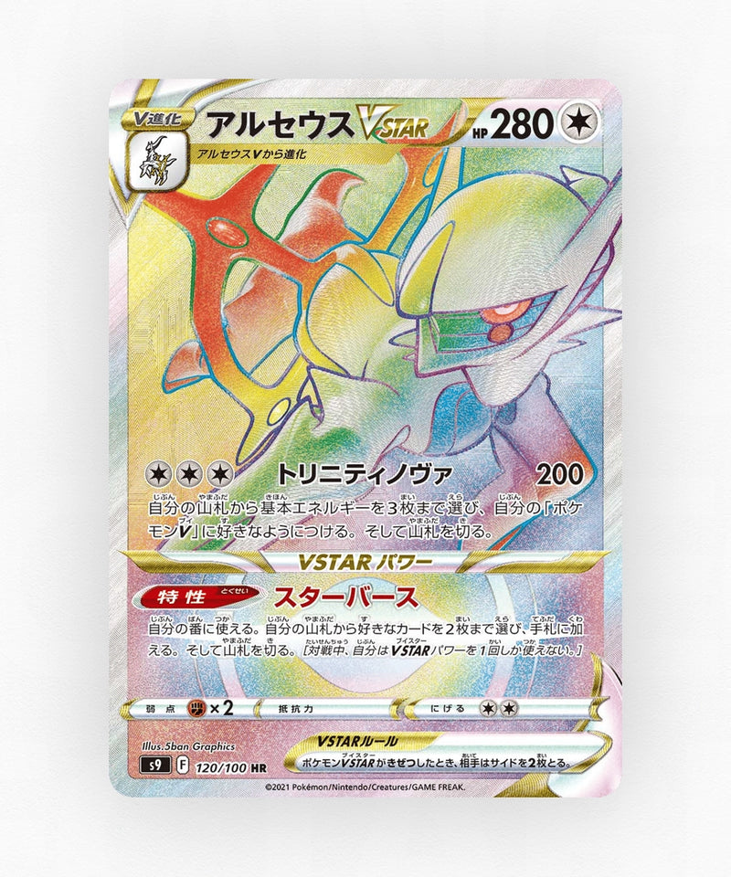 Arceus VSTAR - Star Birth 120/100 (Holo)