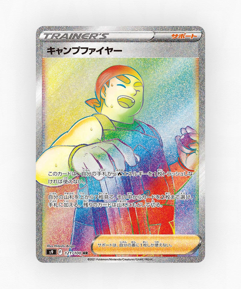 Kindler - Star Birth 121/100 (Holo)