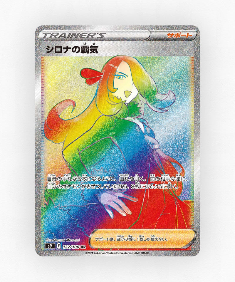 Cynthia's Ambition - Star Birth 122/100 (Holo)