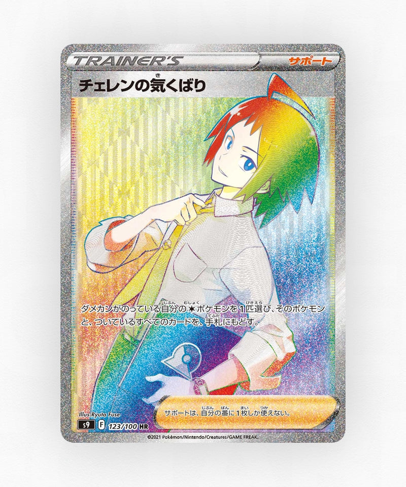 Cheren's Care - Star Birth 123/100 (Holo)