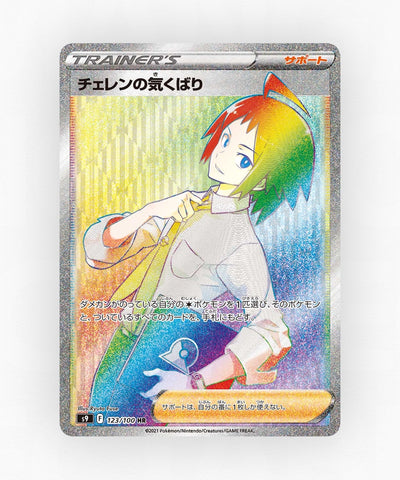 Cheren's Care - Star Birth 123/100 (Holo)