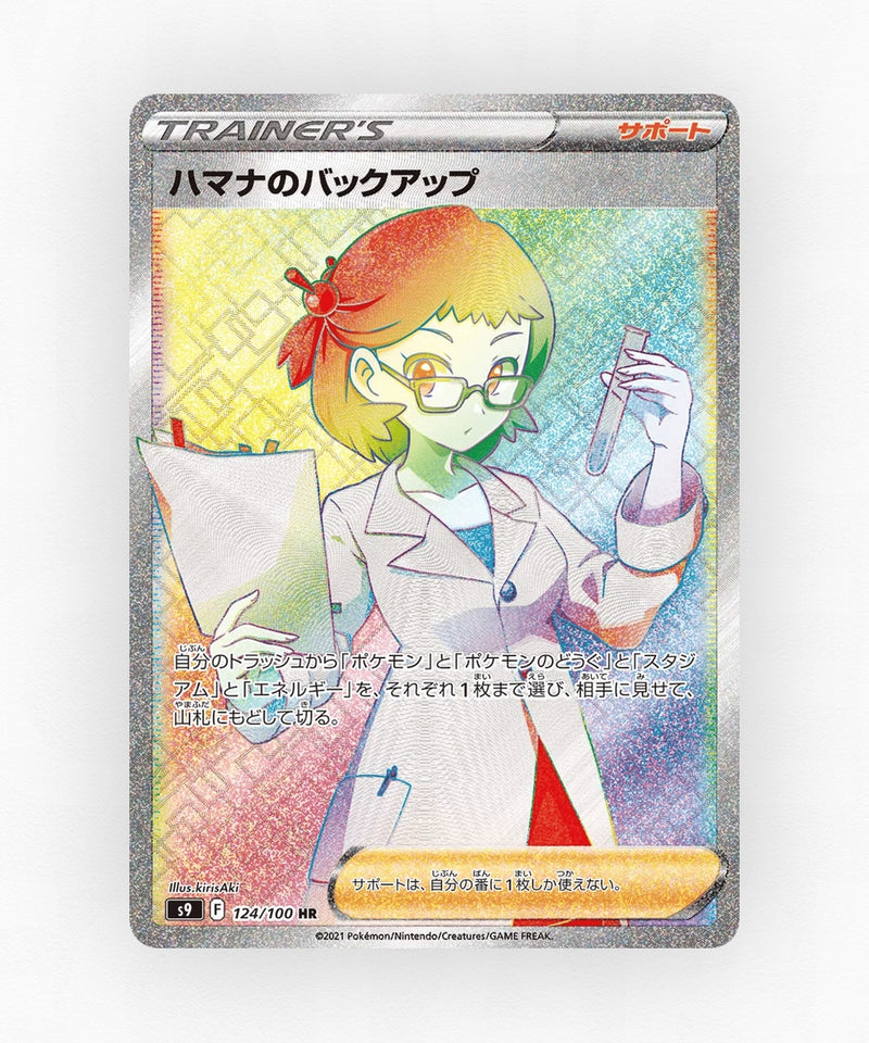 Roseanne's Backup - Star Birth 124/100 (Holo)