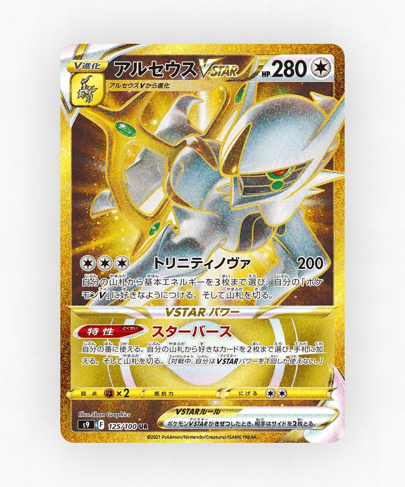 Arceus VSTAR - Star Birth 125/100 (Holo)