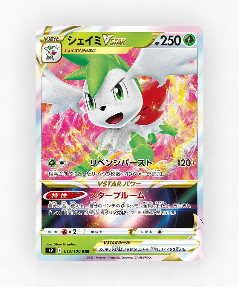 pk-swsh9_ja-13-holo