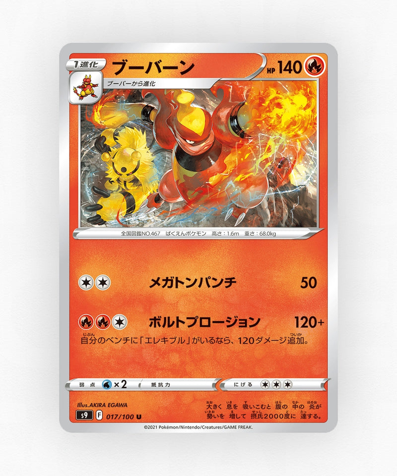 Magmortar - Star Birth 017/100 (Non-Holo)