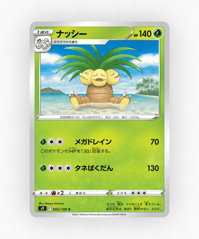 pk-swsh9_ja-2-non-holo