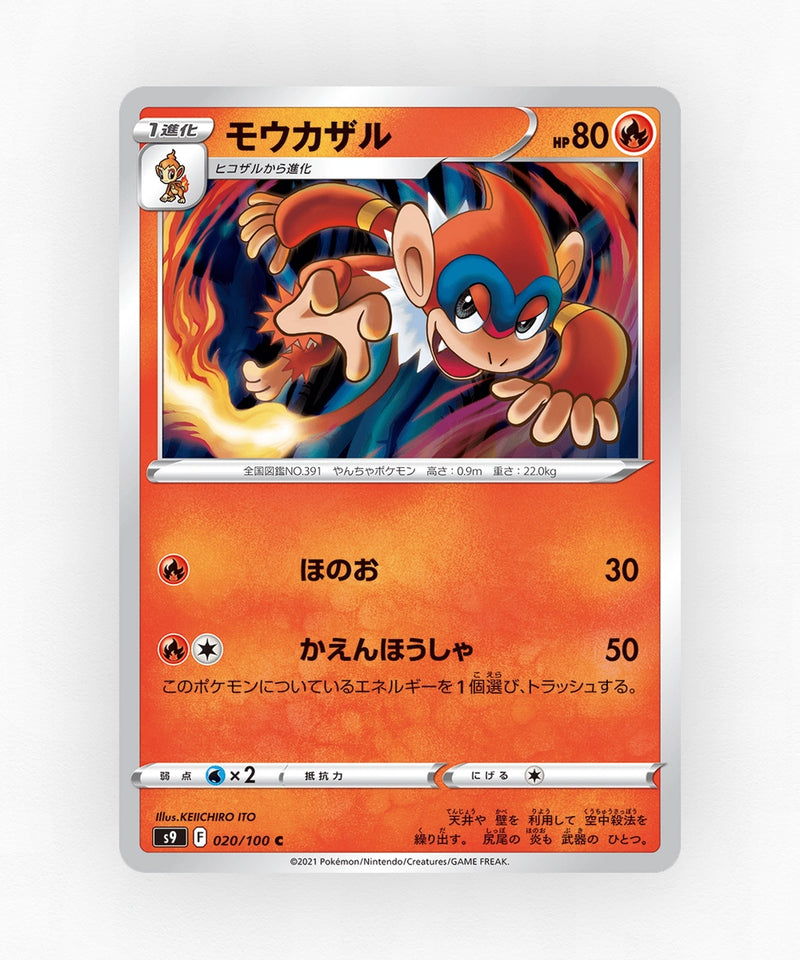 Monferno - Star Birth 020/100 (Non-Holo)