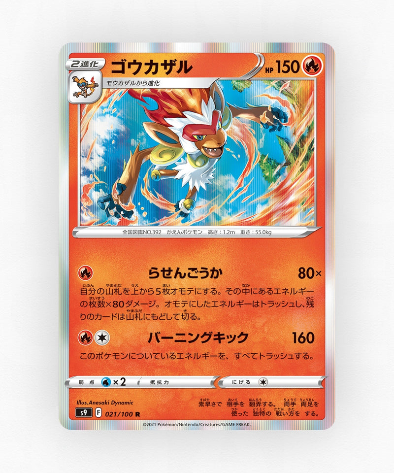 Infernape - Star Birth 021/100 (Holo)