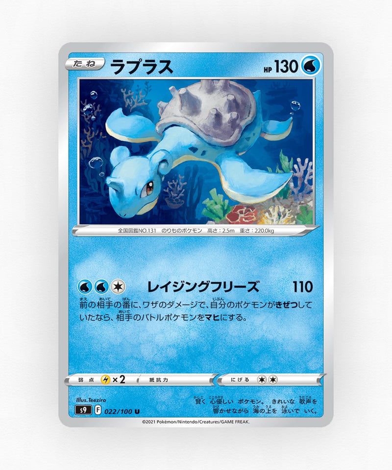 pk-swsh9_ja-22-non-holo