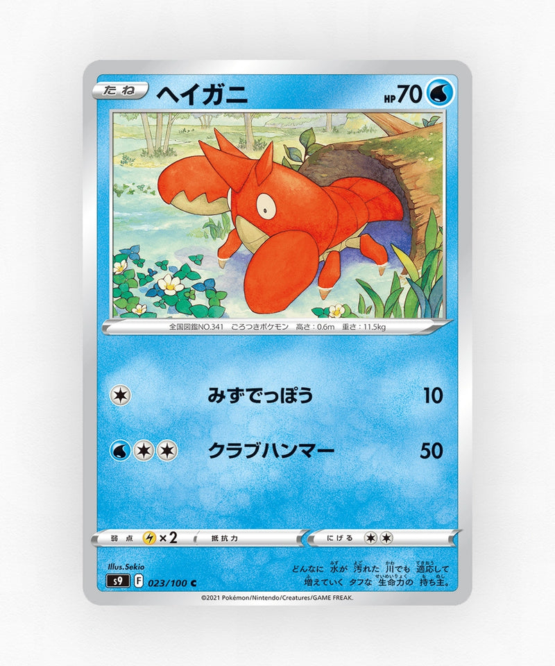 pk-swsh9_ja-23-non-holo
