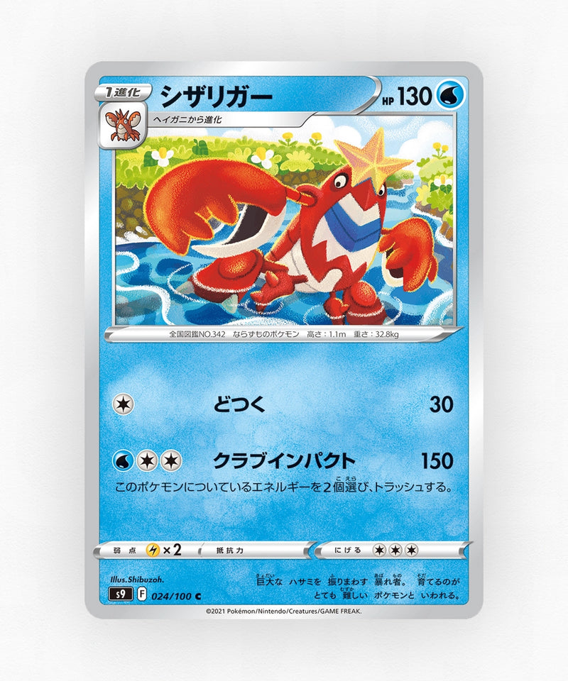 pk-swsh9_ja-24-non-holo