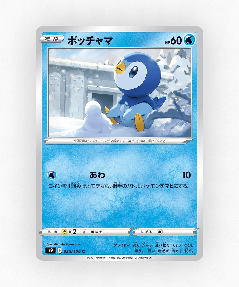 pk-swsh9_ja-25-non-holo