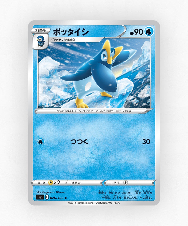 pk-swsh9_ja-26-non-holo
