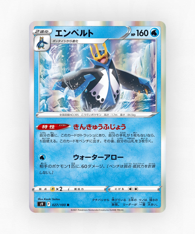 pk-swsh9_ja-27-holo
