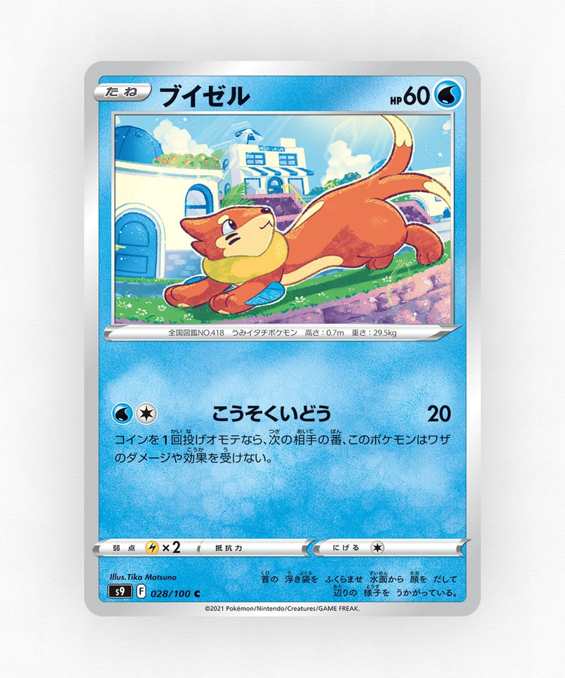 pk-swsh9_ja-28-non-holo