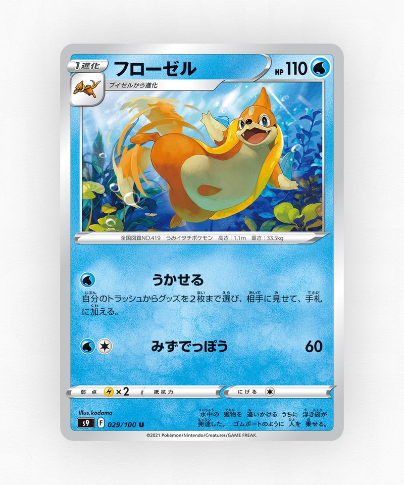 pk-swsh9_ja-29-non-holo