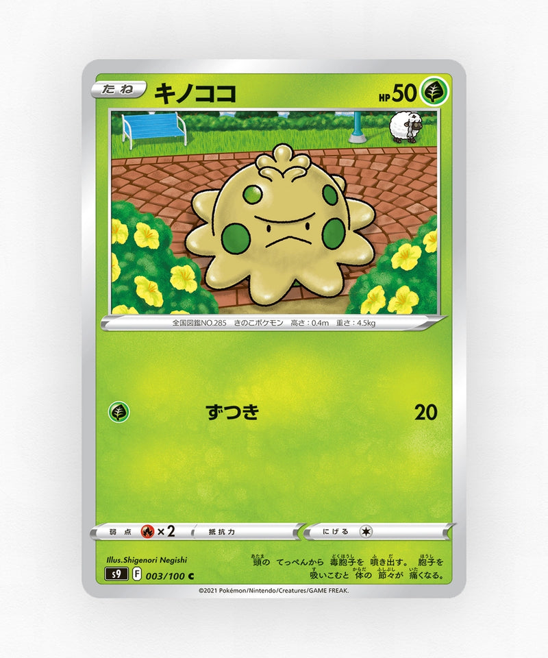 pk-swsh9_ja-3-non-holo
