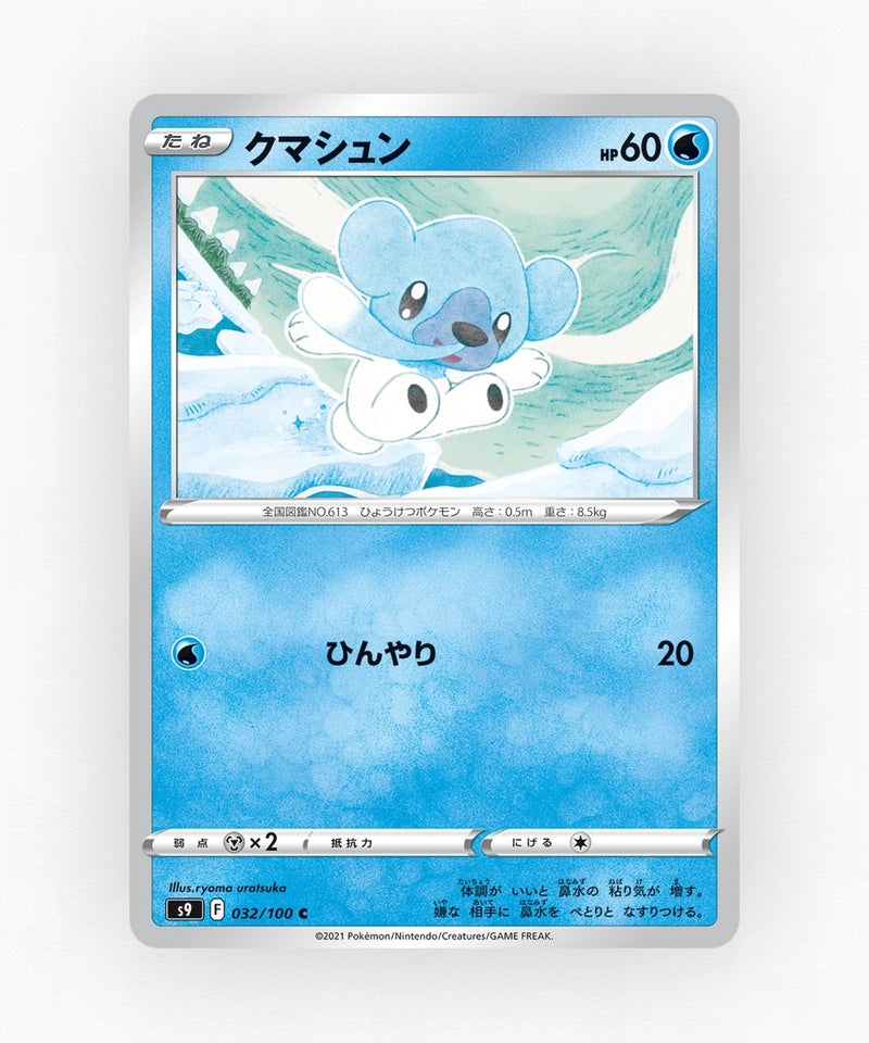 pk-swsh9_ja-32-non-holo